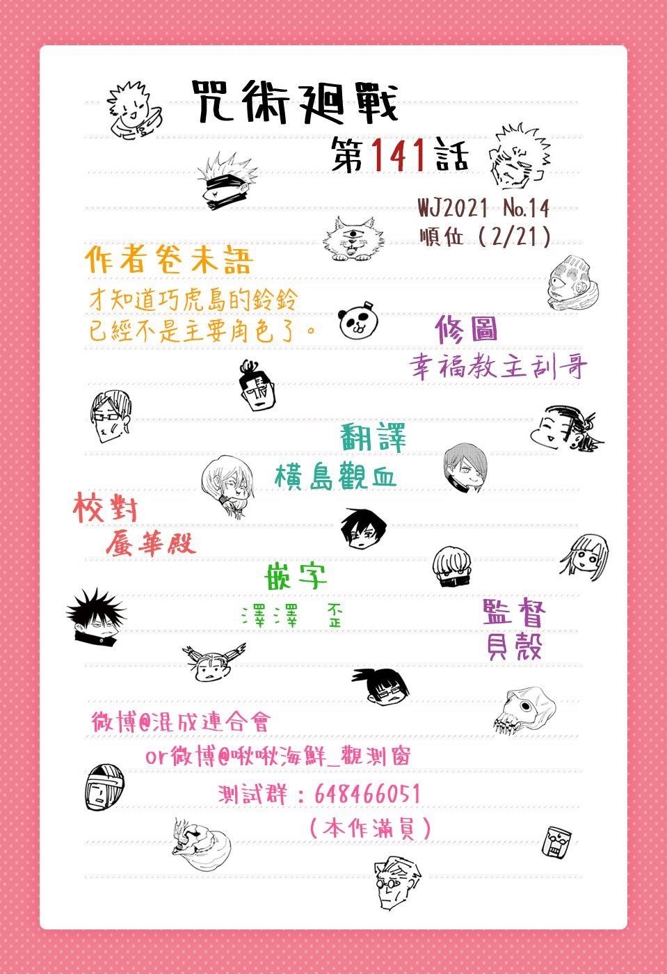 Jujutsu Kaisen Chapter 141 image 23